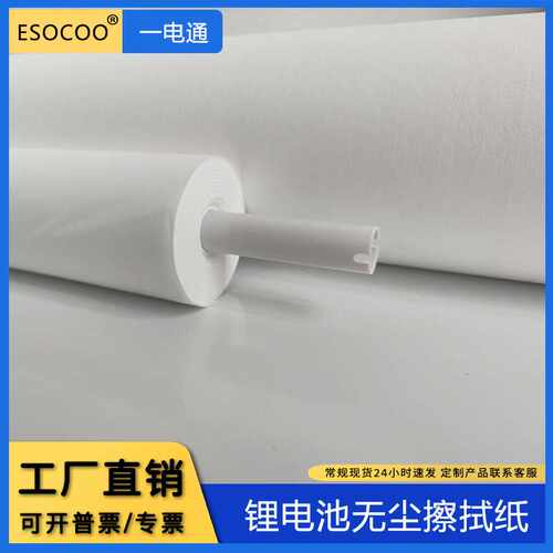 新能源锂电池擦拭纸卷布擦拭布用于生产线涂布设备台面纸高效清洁