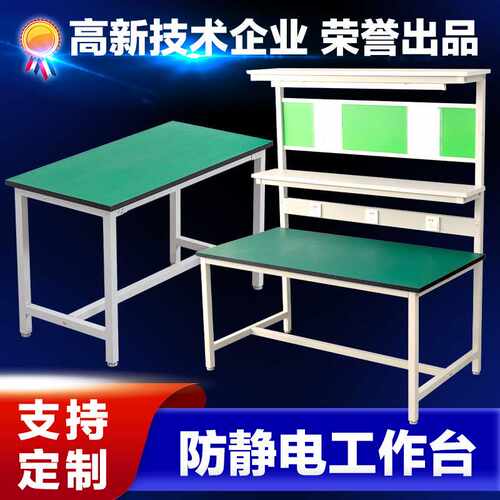 防静电工作台桌子车间流水线电子厂打包台实验检验维修操作桌