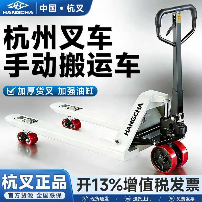 杭州叉车手动液压搬运车2吨托盘升降车3吨手动地牛5吨手推拖车