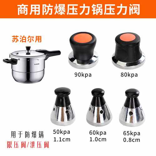 防爆高压锅/压力锅专用限压阀 排气阀 50KP/80KP/90KP泄压阀配件