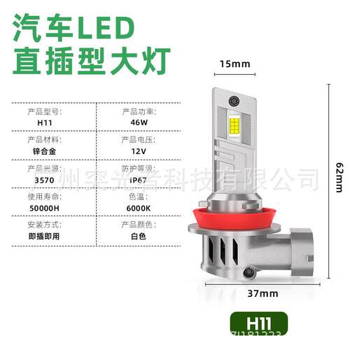 TGZLED汽车灯直插H1H3H4H7H1190059006远近光风扇一体大灯前大灯