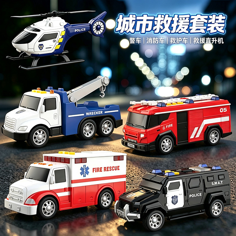文艺车玩儿童警车消防车玩具车套装救护车仿真模型车男孩生日礼物