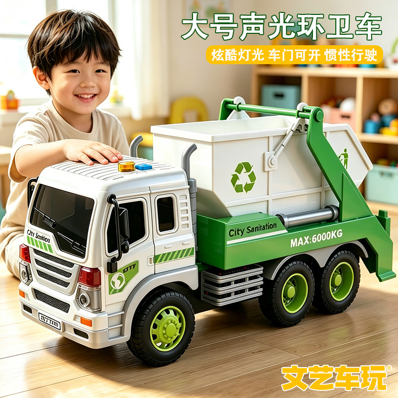 儿童大号垃圾车玩具环卫车工程车模型男孩仿真城市扫地车生日礼物