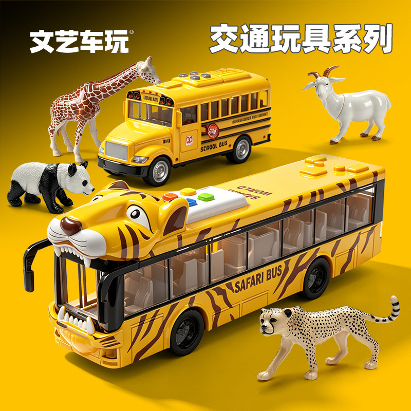 动物主题校巴仿真惯性声光玩具