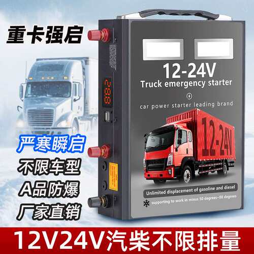 汽车应急启动电源12v24v大货车启动宝车载电瓶强启大容量手机充电