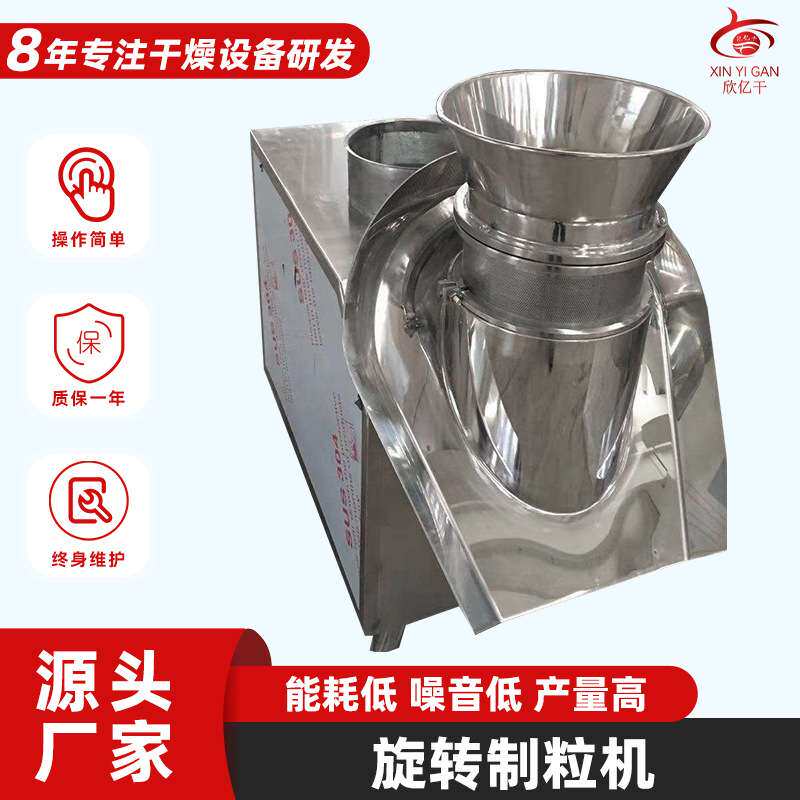 加益粉旋转造粒机厂家 感冒灵冲剂小型制粒机 150型旋转式制粒机