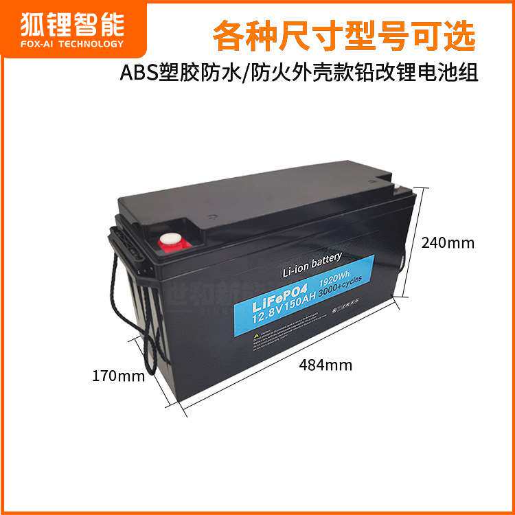 12V150Ah磷酸铁锂光伏储能电池组大容量单体电池组铅改锂备用电源
