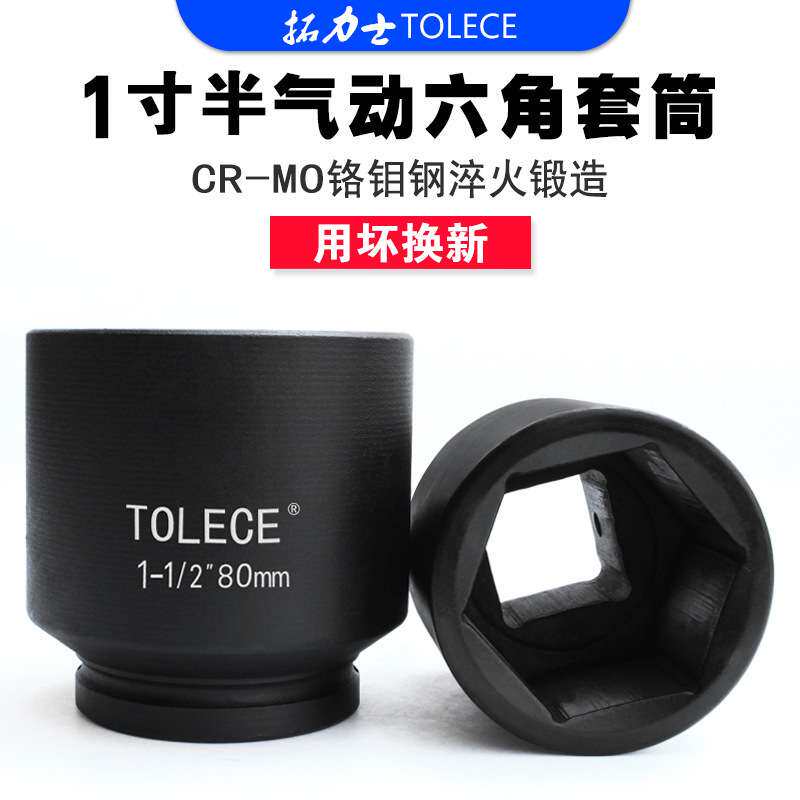 拓力士1寸半套筒 风炮气动套筒1-1/2重型套筒1.5寸船舶液压套筒38