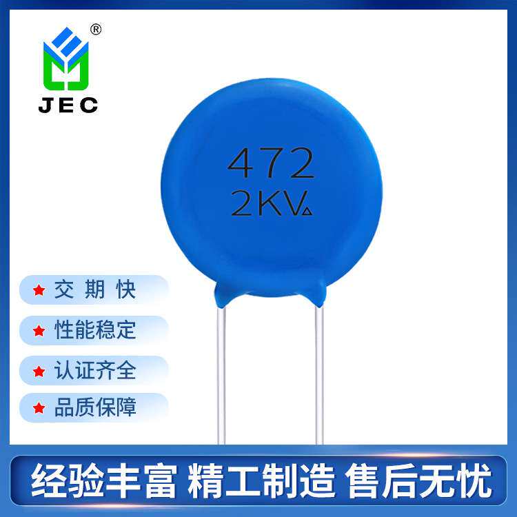 认证齐全472M 高压电容Y5V-472M 2KV JEC蓝色圆片电容