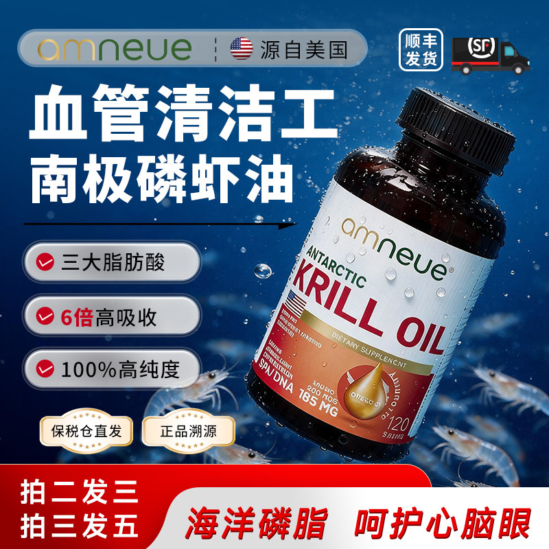 Amneue南极磷虾油高纯度OMEGA-3呵护心脑血管官方旗舰店正品进口
