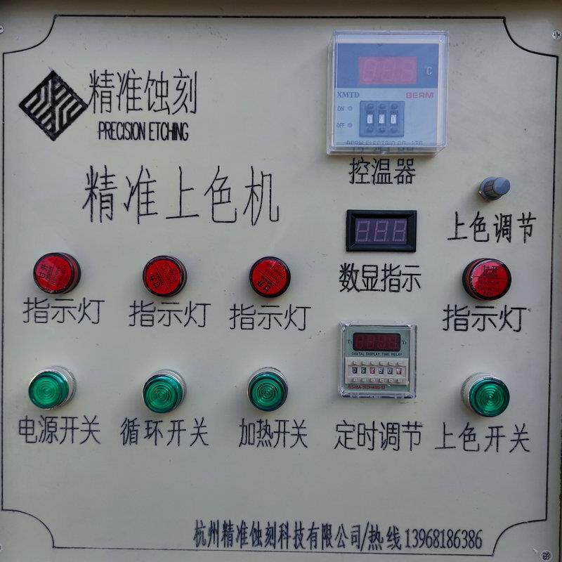 上色机定 制 金属标牌铭牌设备JZSS6-4HR上色腐蚀机 全自动上色机
