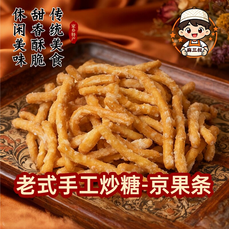 徐州老式手工京果条咸甜香张木果子金果条传统江米条酥脆休闲零食