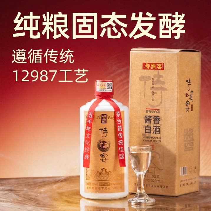 酣客君丰侍酒客酱香型白酒53度500ml/瓶大曲坤沙工艺自饮送礼聚餐