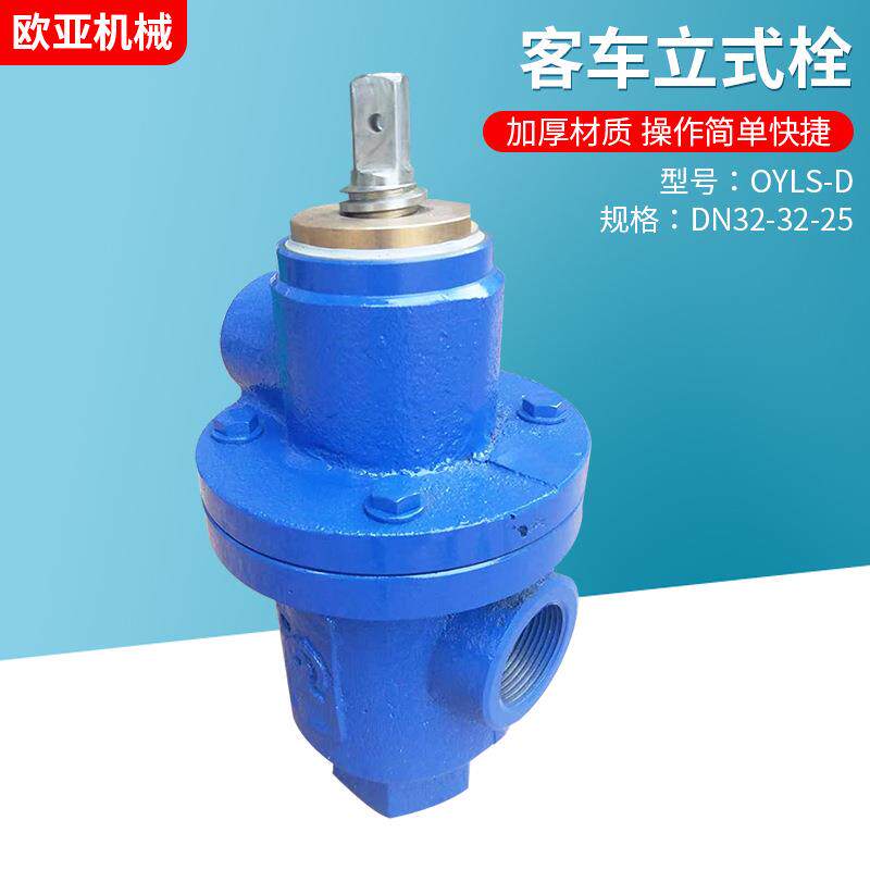 客车立式栓OYLS-D多种规格上水栓灰口铸铁上水单向栓火车列车老栓