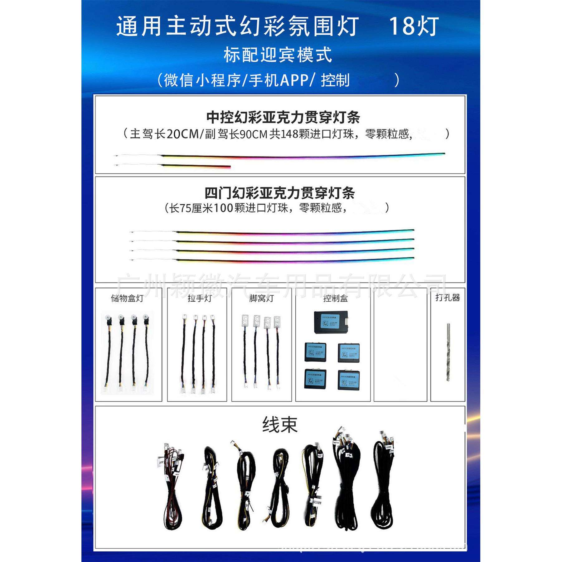 适用现代途胜氛围灯64色主动式动态光影幻彩流光隐藏亚克力LED灯