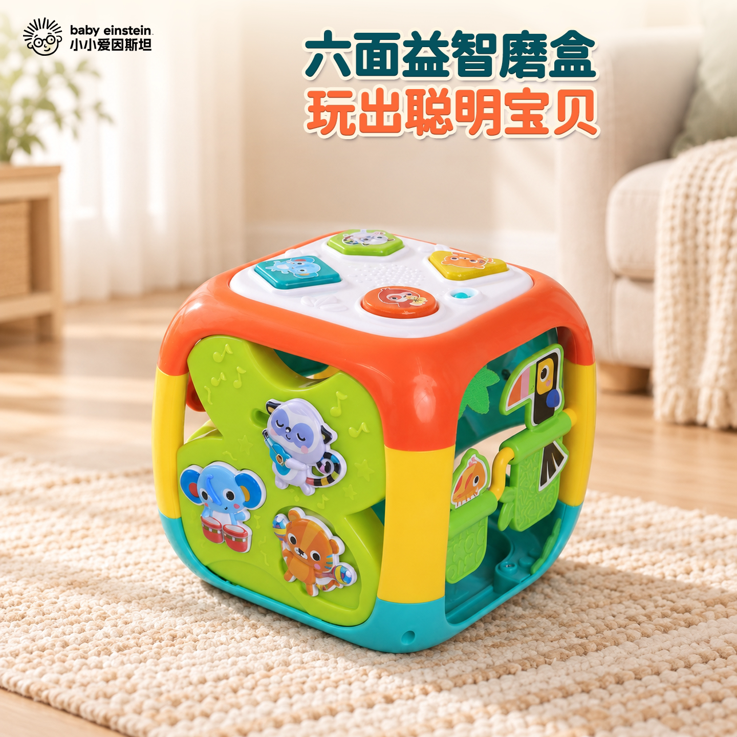 小小爱因斯坦六面声光启蒙游戏盒