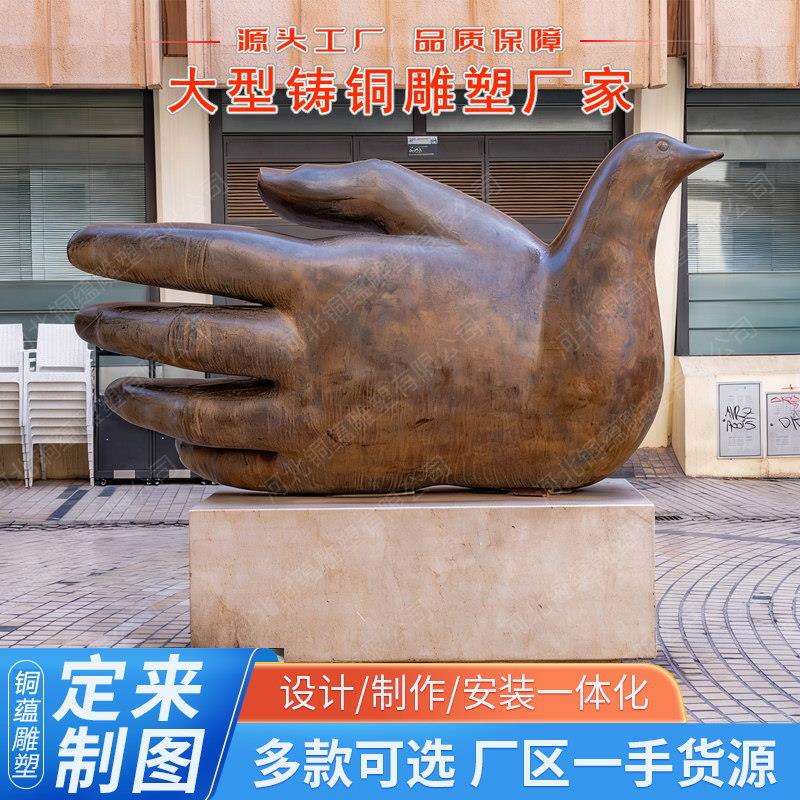 纯铜鸽子手青铜雕塑抽象大型手掌鸽子头铸铜雕像大型青铜手掌雕塑