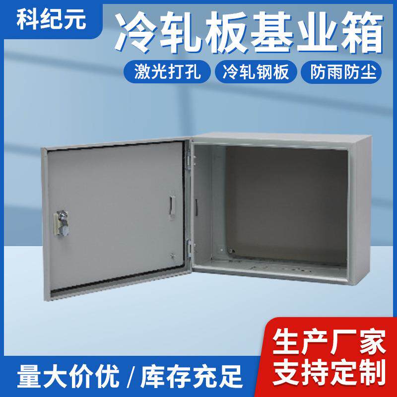 冷轧板电箱配电箱基业箱空箱家用室内电气柜明装室外监控控制箱