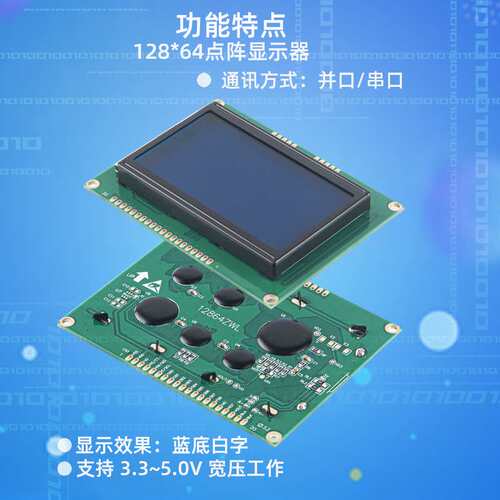 厂家2.9寸带字库蓝白串并口模组LCD显示屏12864点阵字符屏液晶屏