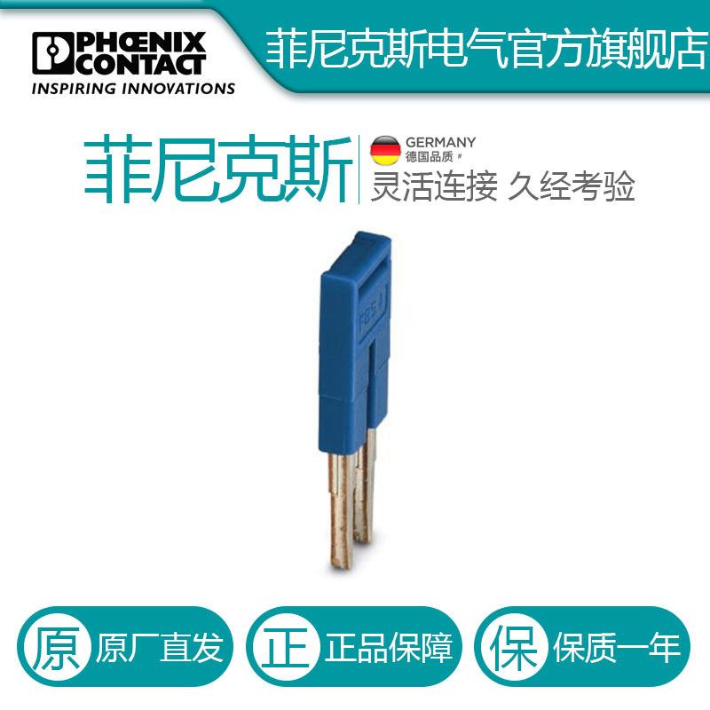 菲尼克斯 端子短接片插拔式桥接件FBS 2-4 BU-3030117-50
