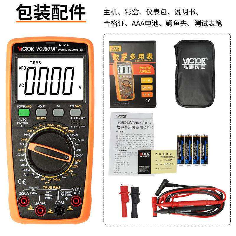 胜利万用表VC9801A+/VC9808+真有效值交直流1000V手持数字万用表
