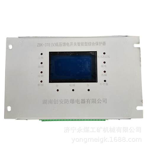 ZBQ-3TE-II低压电磁起动器综合保护装置 永煤矿用保护器