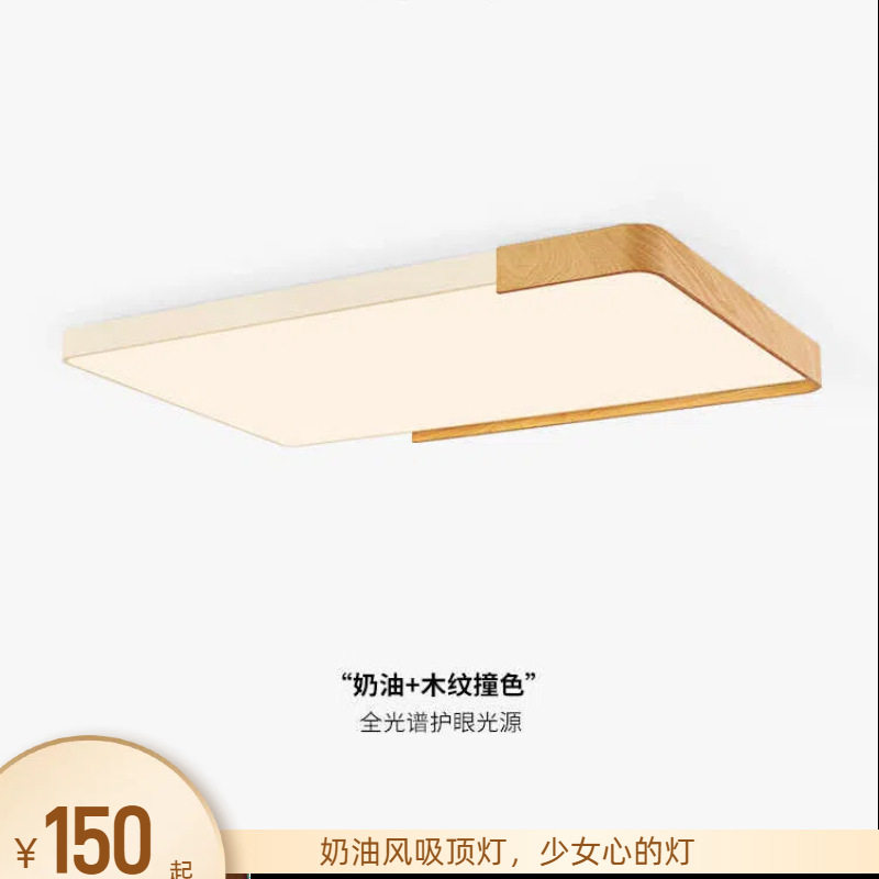 原木风极简卧室吸顶灯日式全光谱护眼房间灯奶油风极简主卧灯