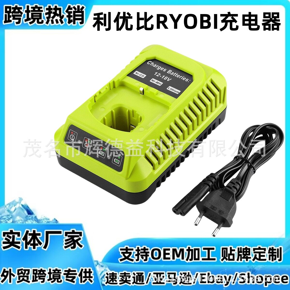 适用利优比RYOBI充电器12V 18V 电动工具配件 锂电镍电通用充电器