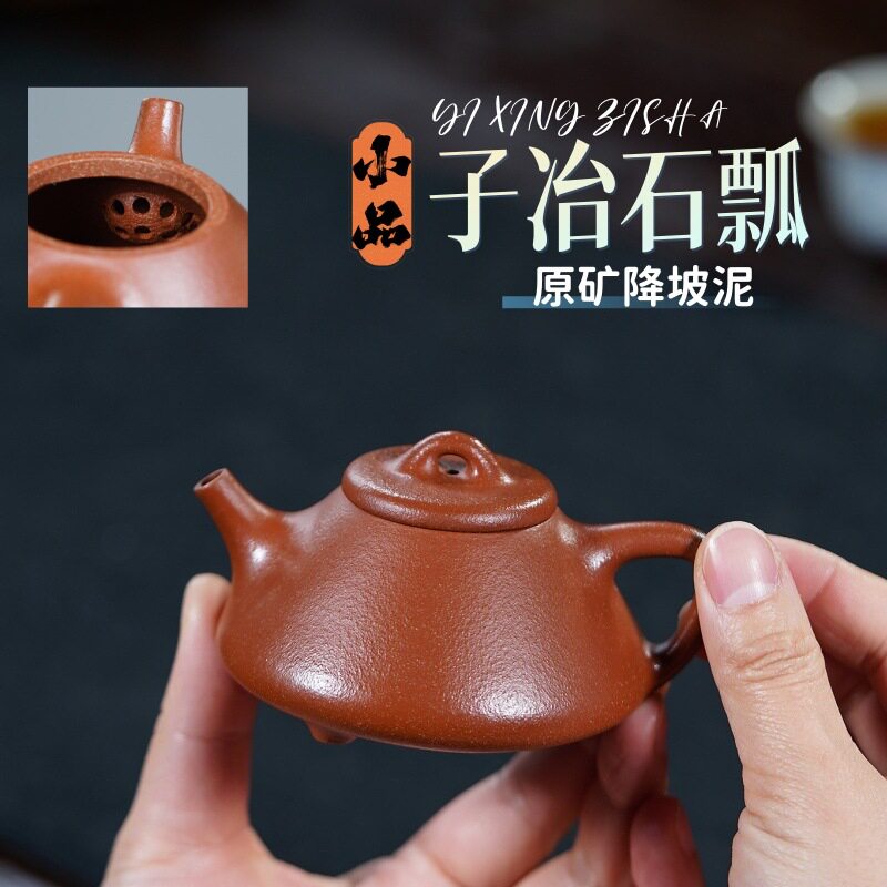 宜兴紫砂壶原矿红降坡小品子冶石瓢名家手制茶壶茶具批发代发