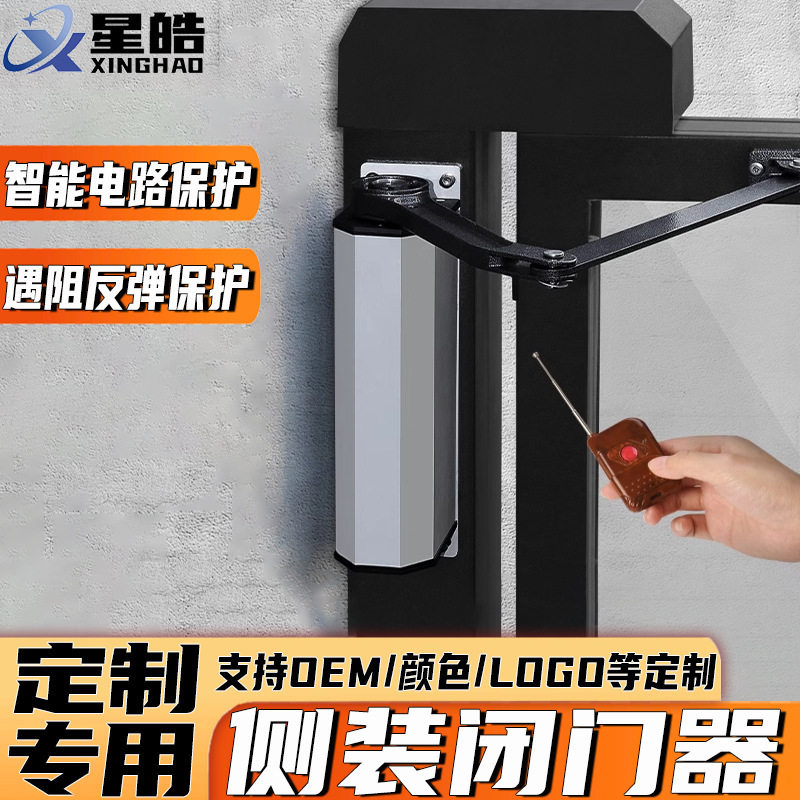 电动闭门器侧装式曲臂自动开门家用小区静音开门机防雨感应门装置