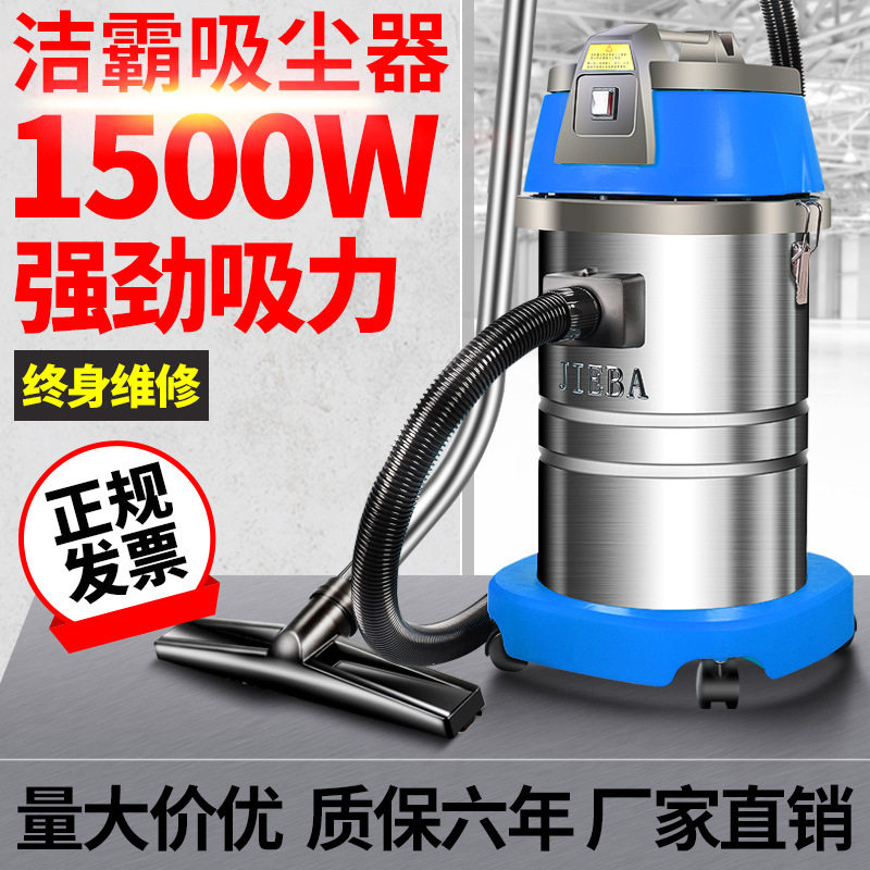 批发洁霸工业吸尘器BF501 干湿两用家用商用洗车手持除尘吸水机