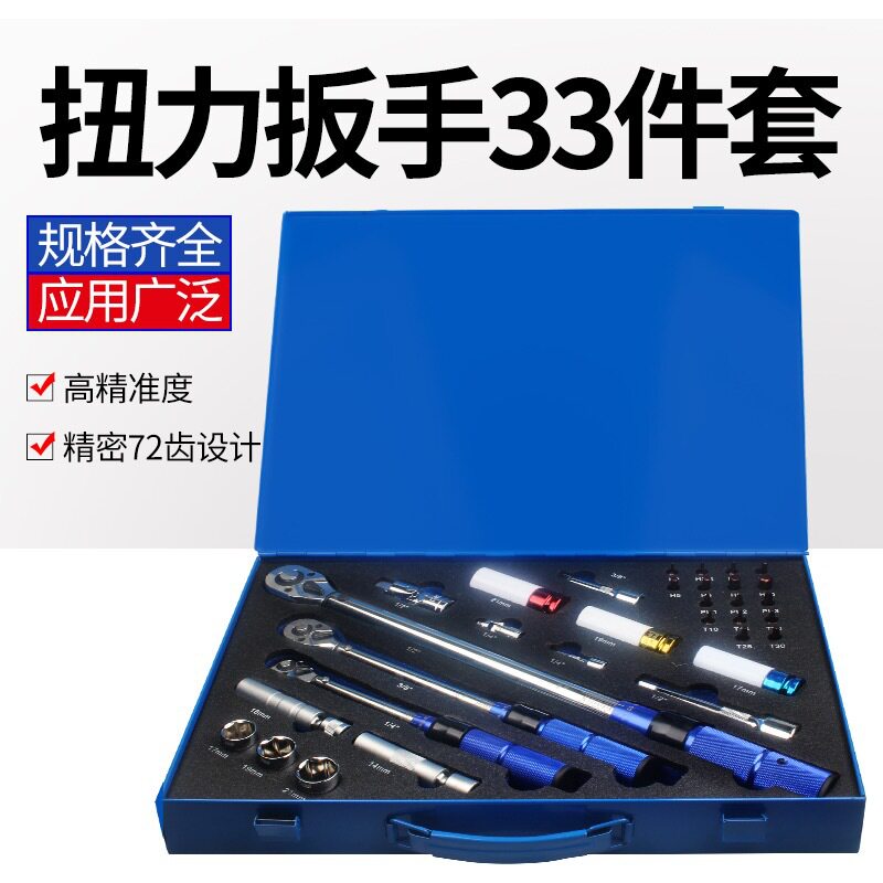 33件套可调式扭矩扭力扳手力矩扳手高精度公斤扳手汽修火花塞