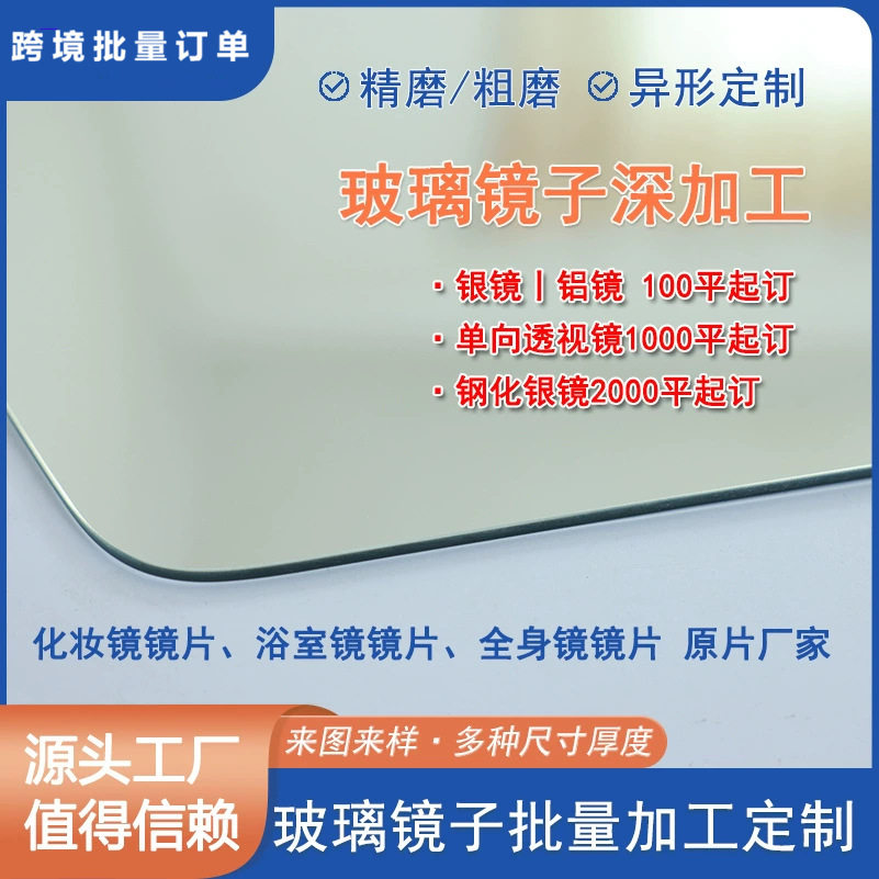 钢化银镜落地镜全身镜镜片防爆钢化玻璃镜子无框裸镜防爆玻璃镜