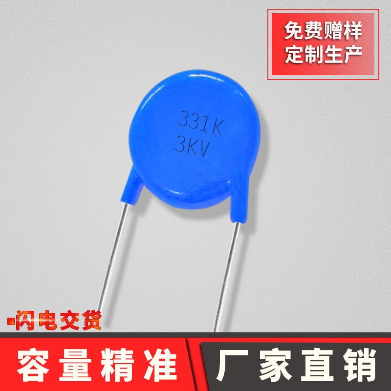 高压瓷片电容331k3kvp7.5蓝