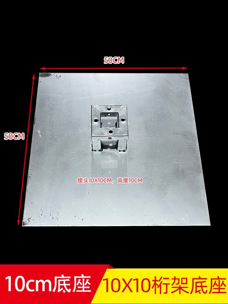 10X10cm桁架底座婚庆小行架10公分铁板支撑架背景固定脚