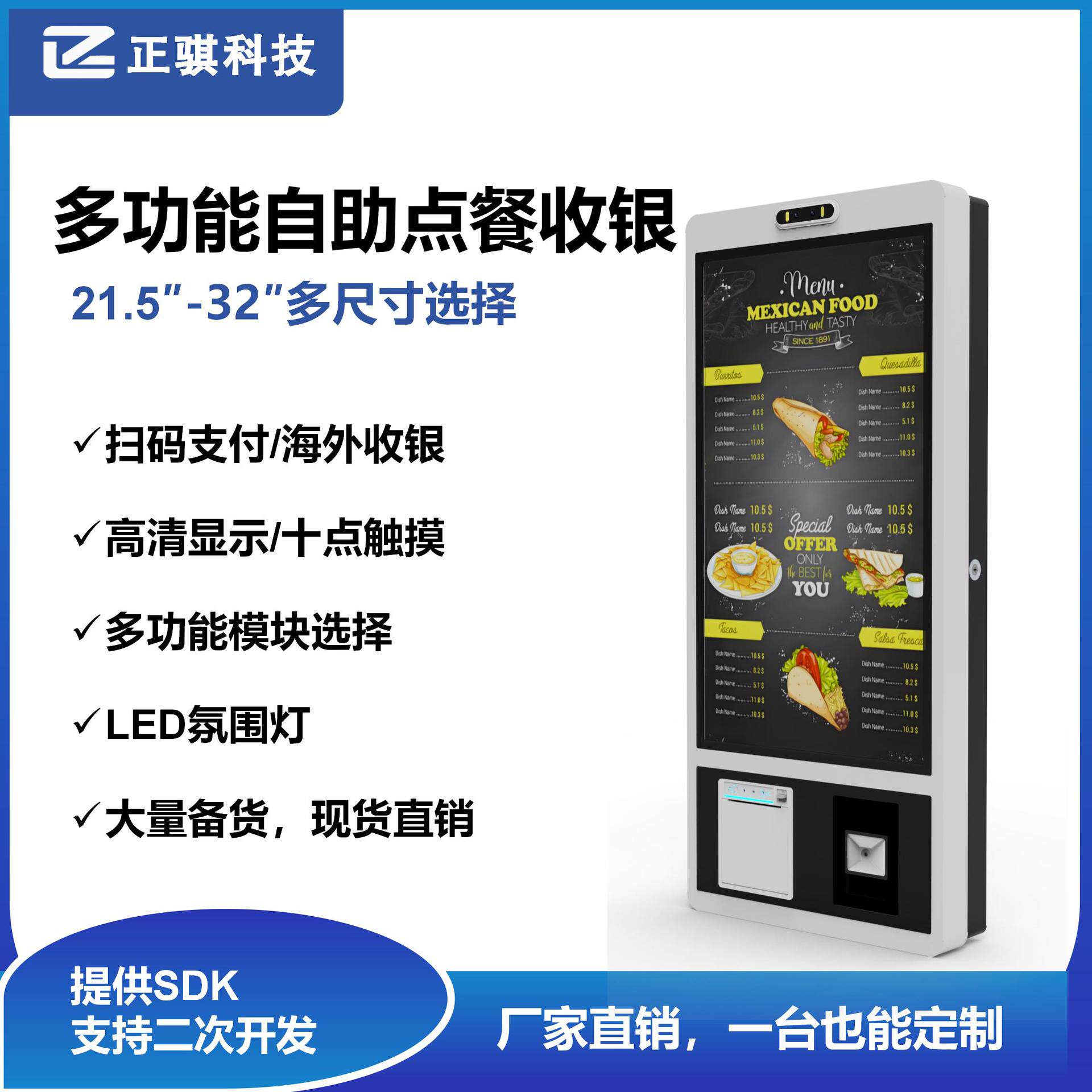 立式自助点餐机壁挂立式安装方式通用安卓win可触控显示屏一体机