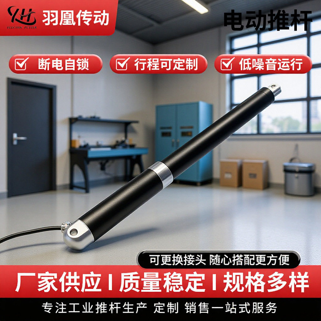 YH8-526S电动推杆厂家供应小型电动线性运动伸缩杆电动升降杆电机