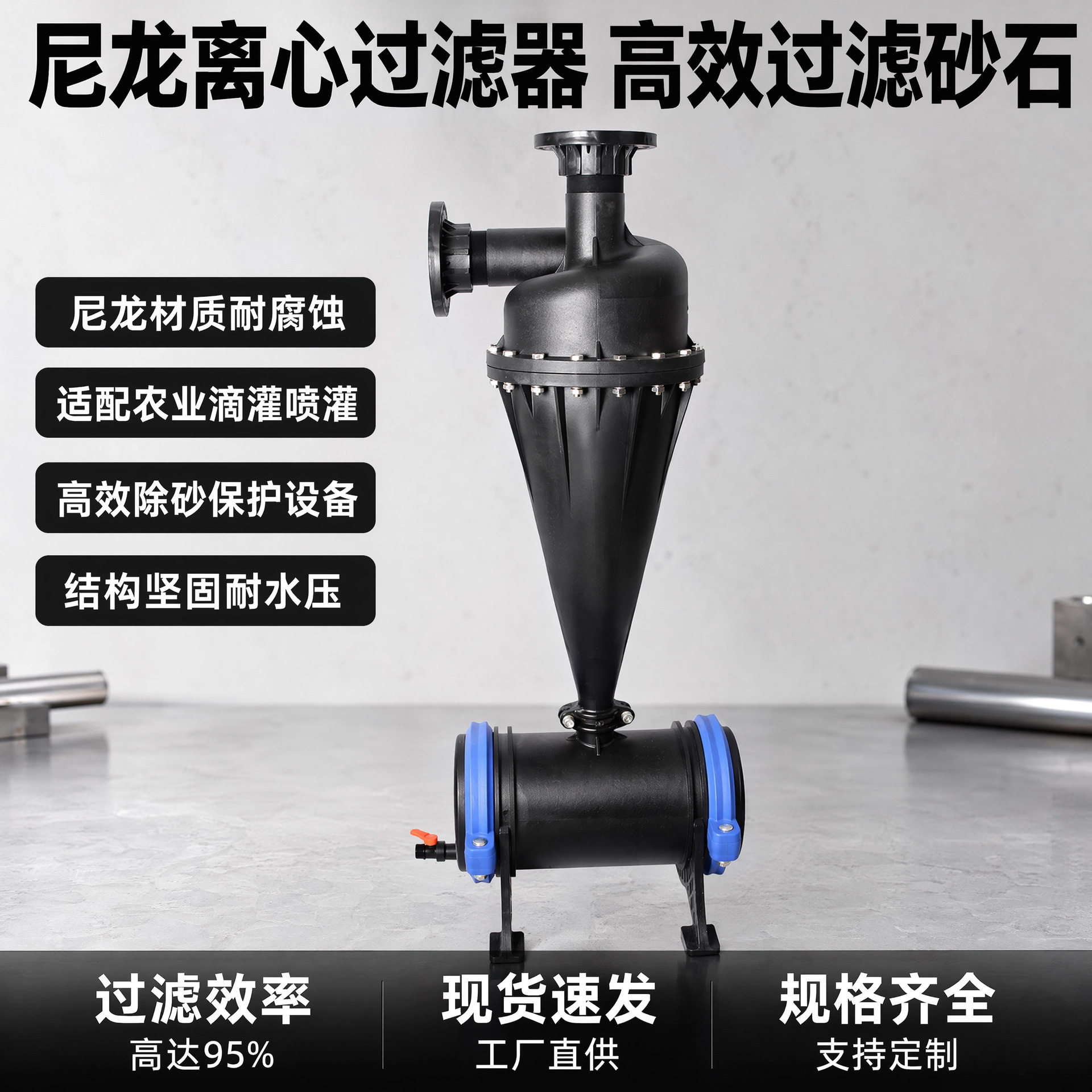 现货砂石过滤器塑料沙石离心过滤器微喷滴灌喷灌旋流农业水处理