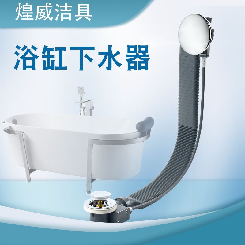浴缸下水管去水器连体浴缸排水管软管移动浴缸带溢水澡盆浴缸配件