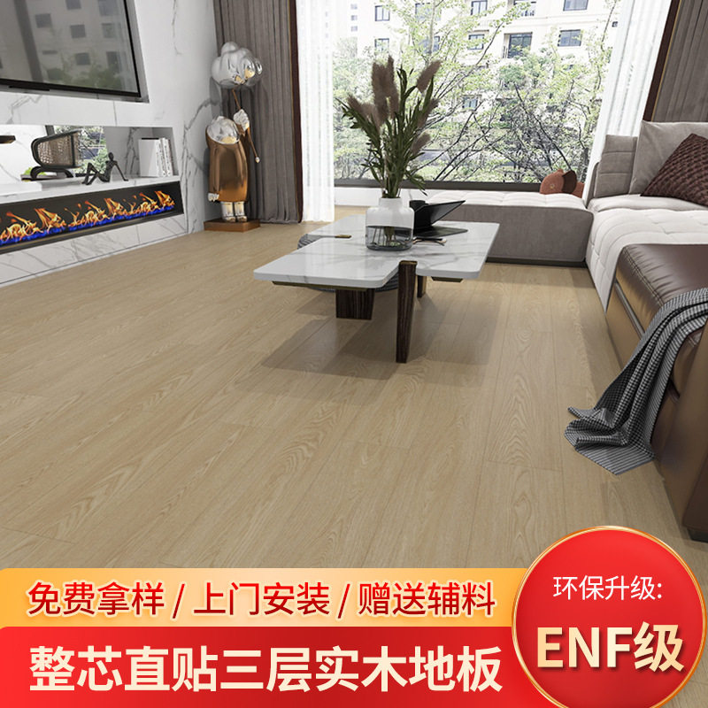 新款15mm松木整芯三层实木地板 enf级锁扣耐磨新三层实木复合地板