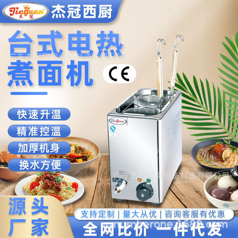 杰冠商用台式电热煮面机EH-672两孔麻辣烫炉小型冒菜汤粉炉饺子机
