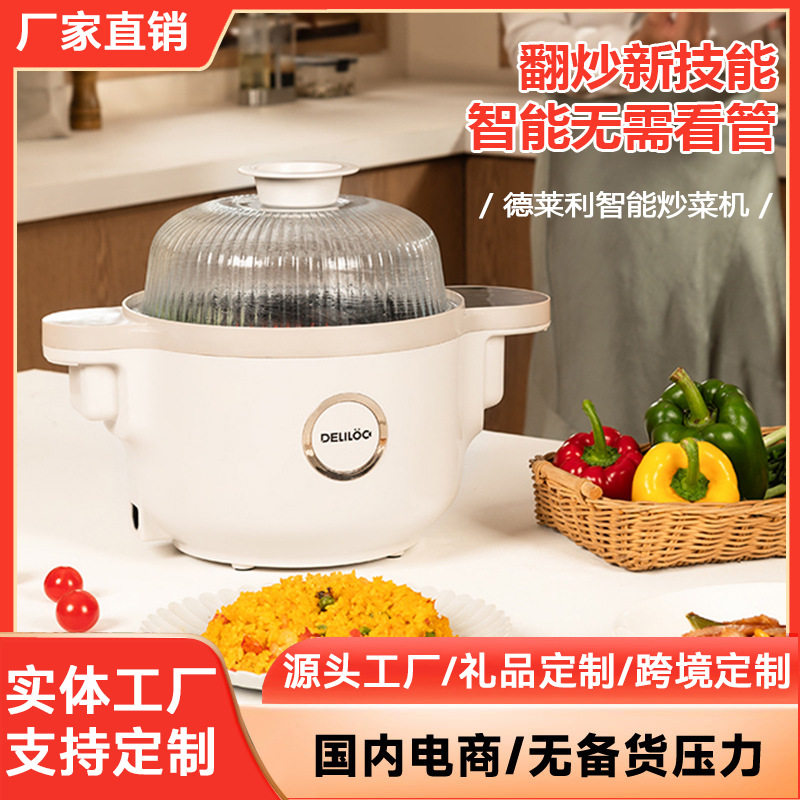 新品炒菜机智能炒菜机器人家用多功能烹饪机全自动免安装大容量