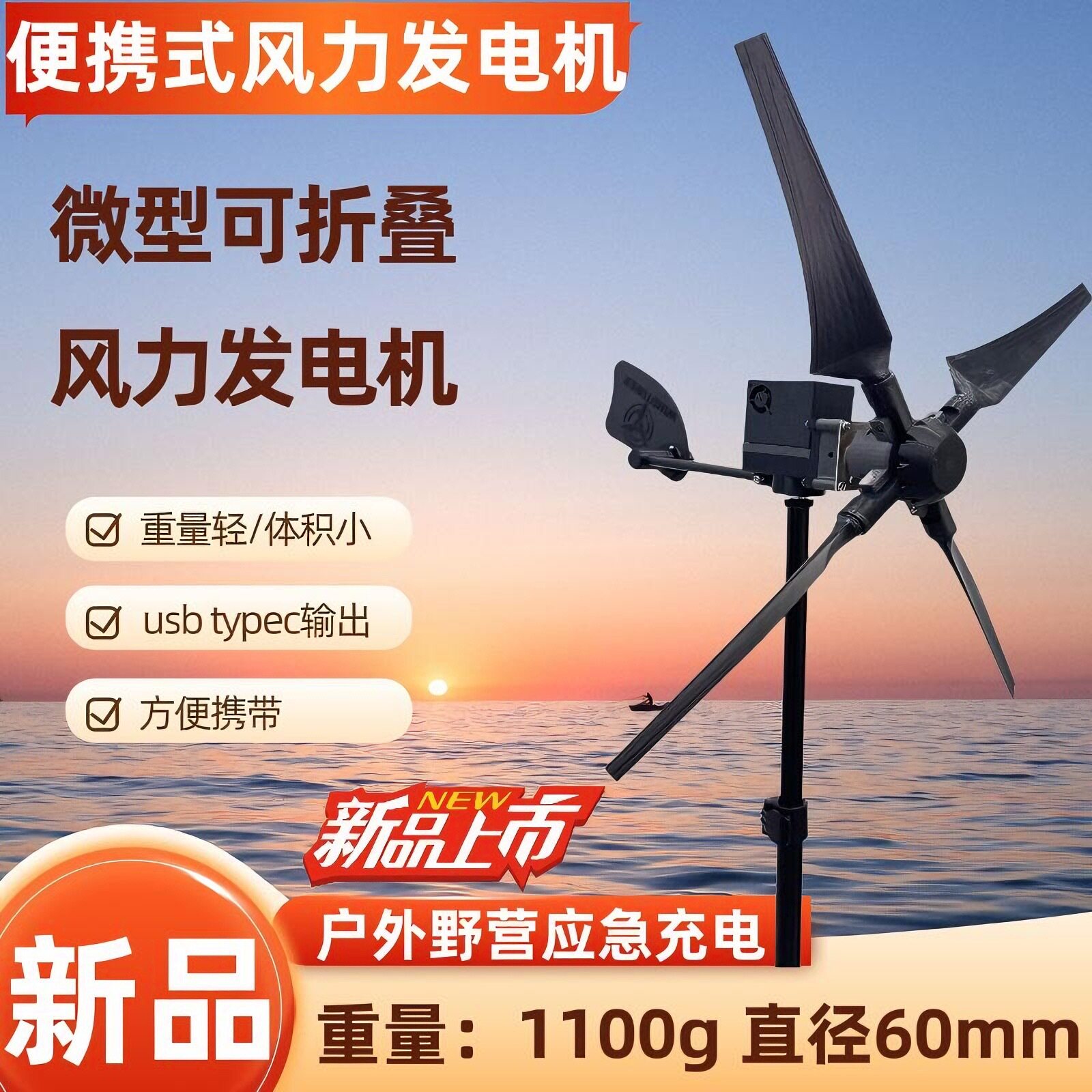新品微型便携式风力发电机微风启动可直接接手机充电