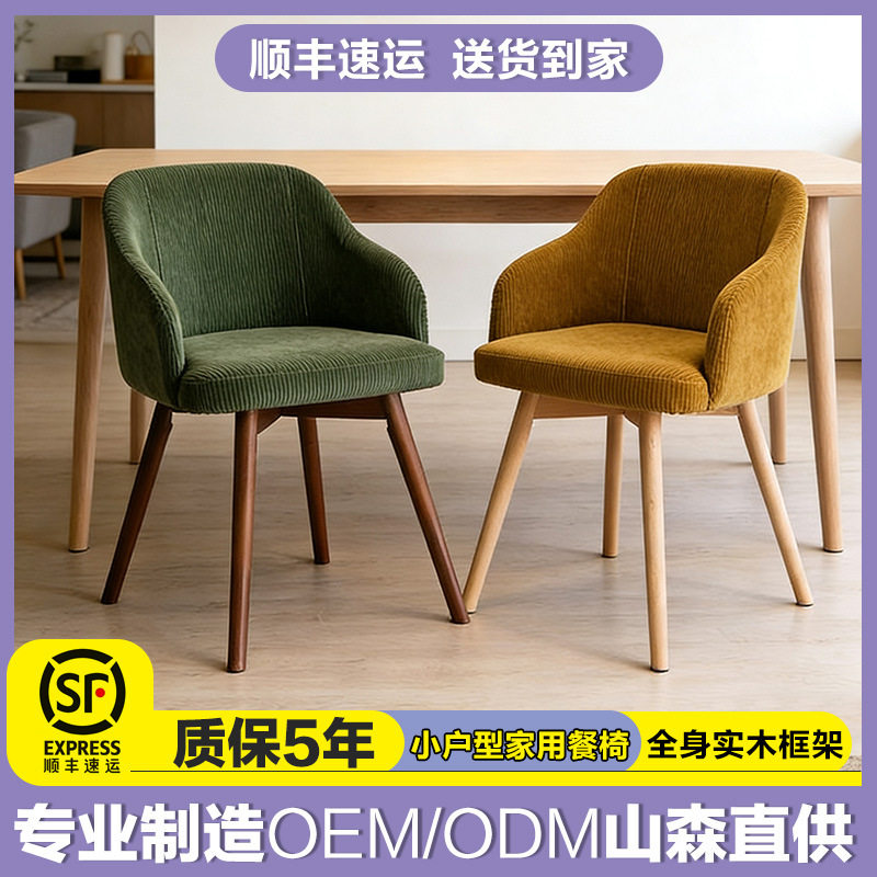 北欧布艺现代简约实木餐椅休闲椅小户型餐厅靠背书桌家用电脑椅子