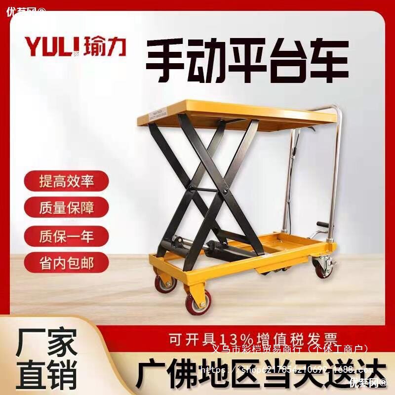 瑜力手动升降平台车手推移动小模具装卸车剪叉式液压升降台简易车