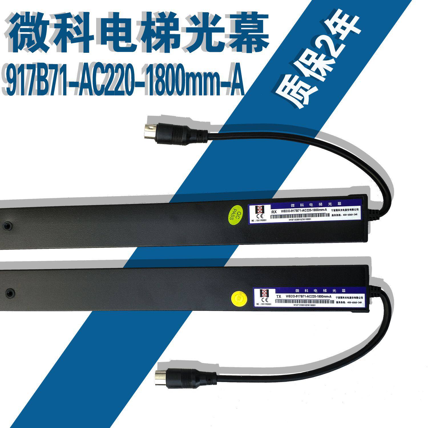 微科光幕917B71-AC220-1800mm-A微科MFB光幕