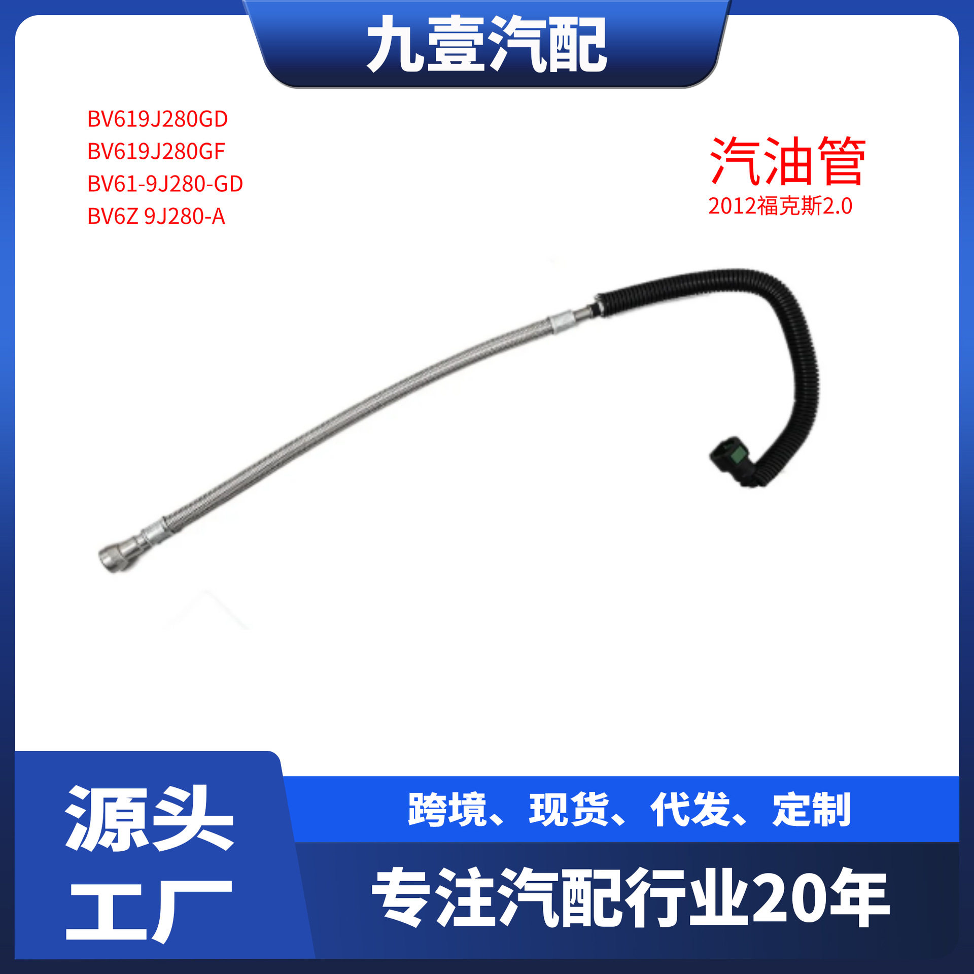 BV6Z-9J280-A适用福特12福克斯2.0汽油管燃油管BV61-9J280-GD