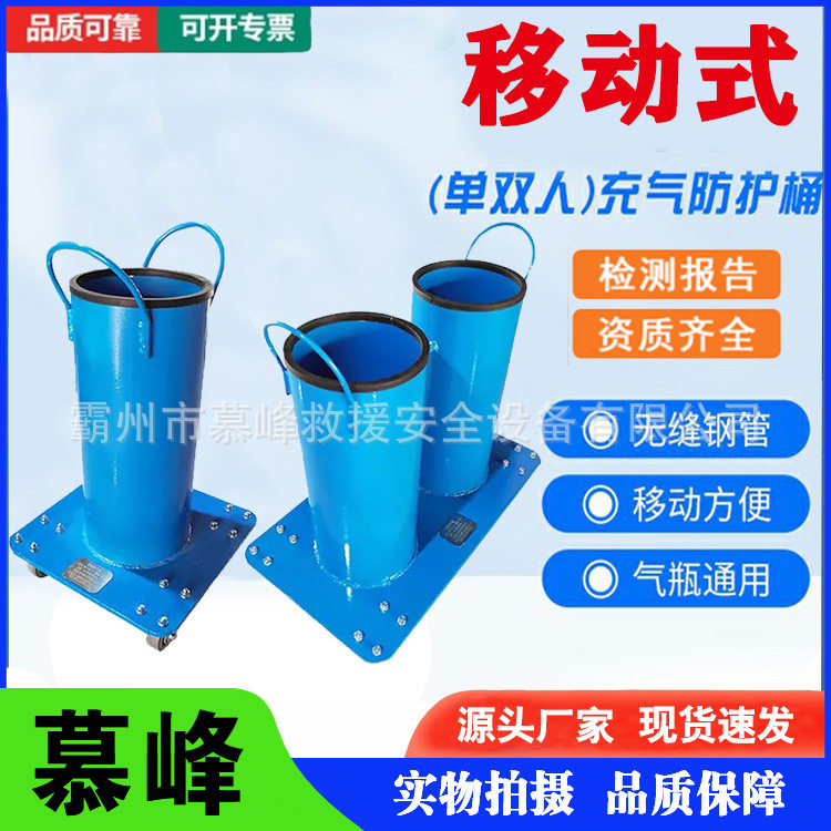 移动充气防爆桶单双人填充防护箱加厚筒壁高压充气柜双气瓶呼吸器