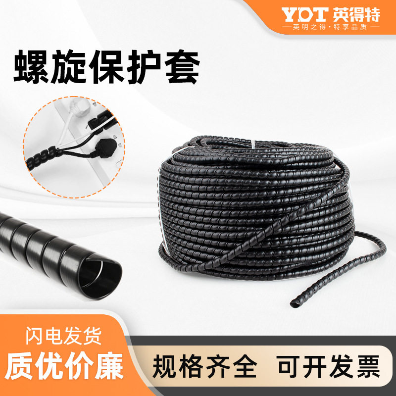 螺旋保护套缠绕管液压油管子洗车机高压水管胶管电线缆护线软套管
