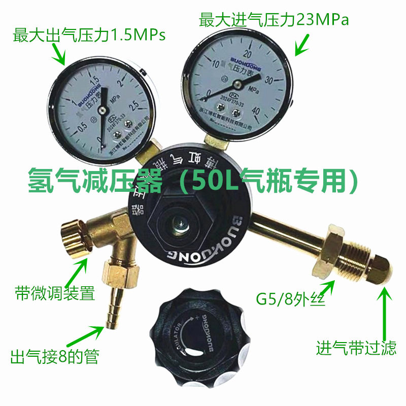 50L氢气瓶专用减压器2.5*40